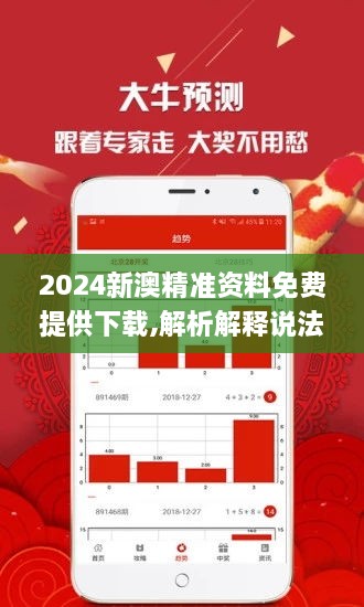 2024新澳好彩免费资料｜精选解释解析落实