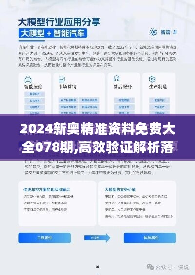 新澳2024年精准正版资料｜精选解释解析落实