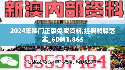 2024新澳精准资料免费｜精选解释解析落实